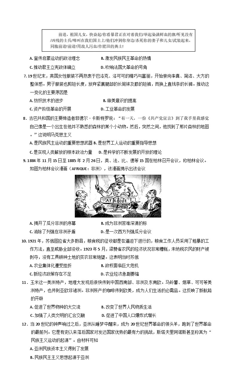 吉林省吉林市普通高中友好学校联合体2024-2025学年高一下学期第四十届期末联考历史试卷（含解析）第2页