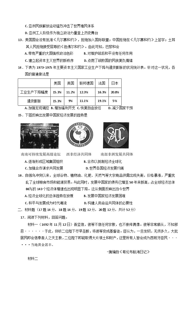 吉林省吉林市普通高中友好学校联合体2024-2025学年高一下学期第四十届期末联考历史试卷（含解析）第3页