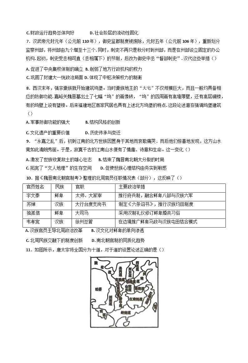 辽宁省沈阳市五校协作体2024-2025学年高二下学期期末考试历史试题（含答案）第2页