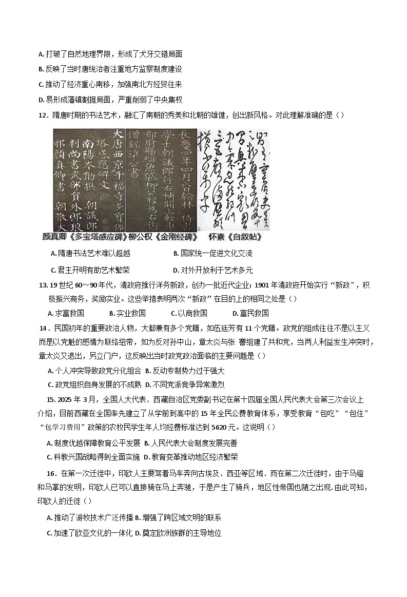 辽宁省沈阳市五校协作体2024-2025学年高二下学期期末考试历史试题（含答案）第3页