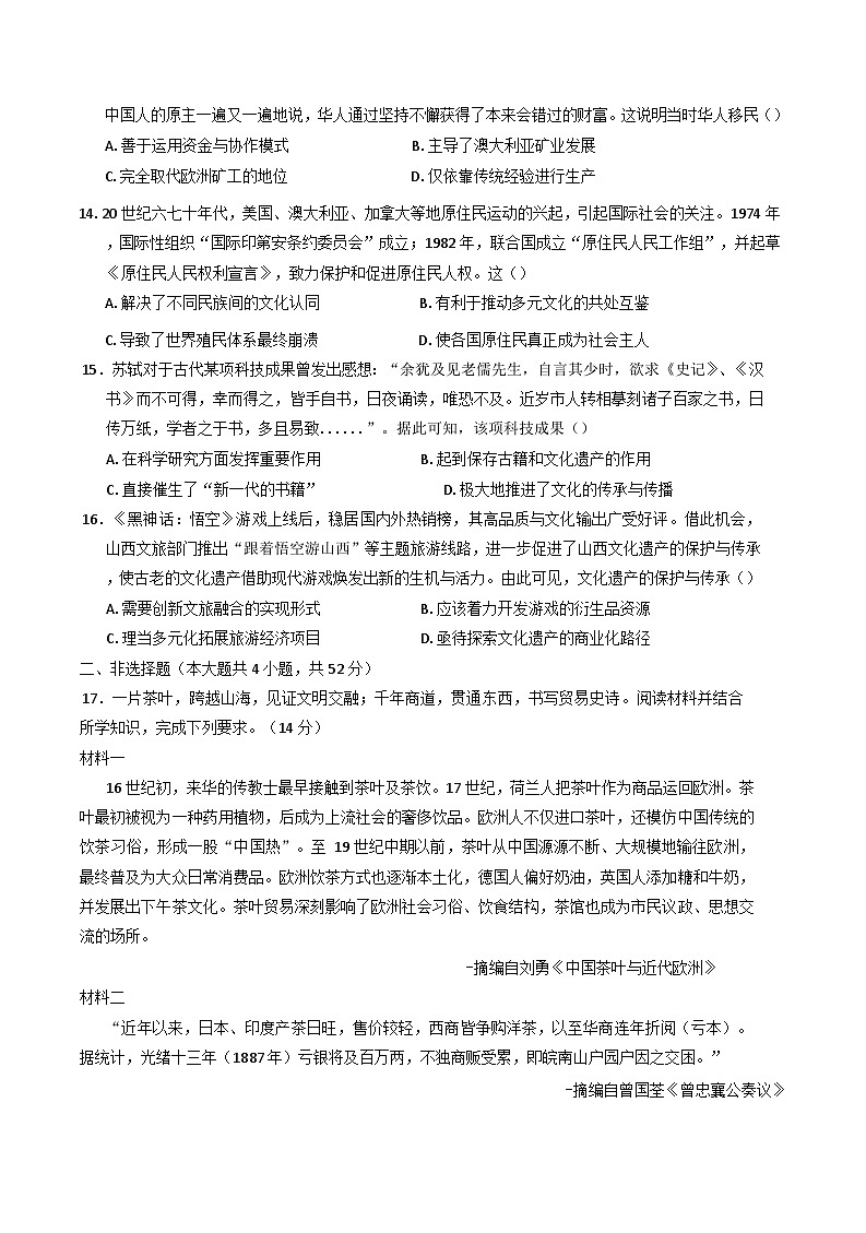 内蒙古自治区通辽市科尔沁左翼中旗实验高级中学、民族职业中专2024-2025学年高二下学期期末考试历史试卷（含解析）第3页
