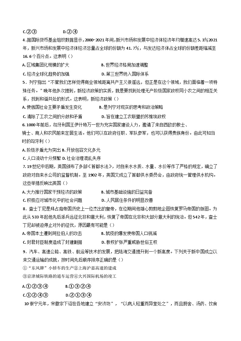 内蒙古自治区乌兰察布市集宁区第四中学2024-2025学年高二下学期期末考试历史试题(含解析)第2页
