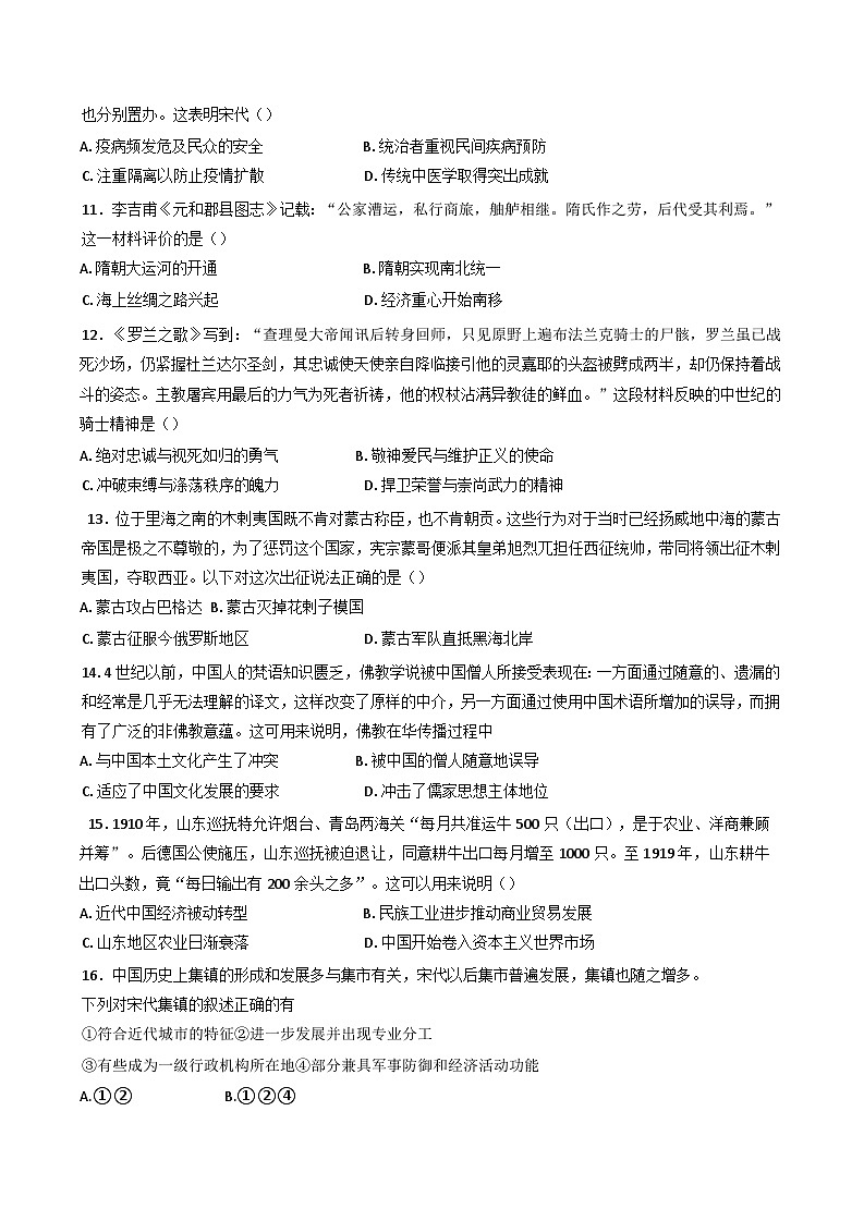 内蒙古自治区乌兰察布市集宁区第四中学2024-2025学年高二下学期期末考试历史试题(含解析)第3页