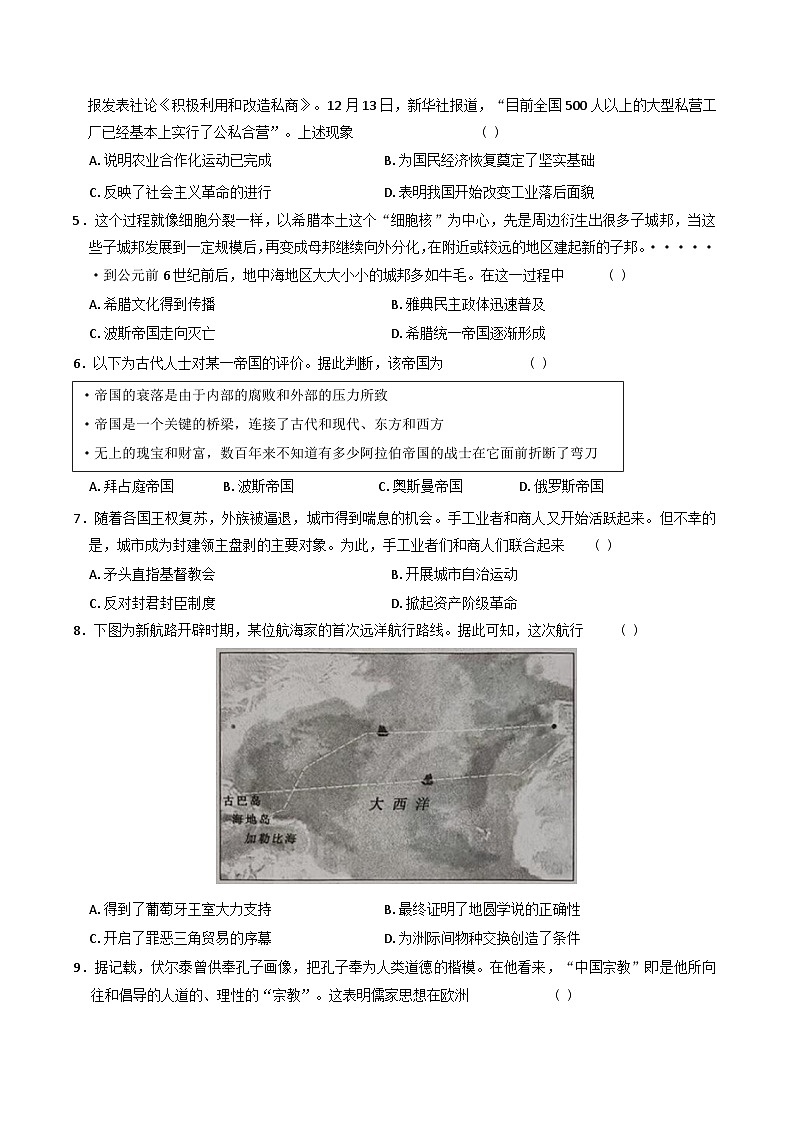 宁夏回族自治区吴忠市盐池县2024-2025学年高一下学期期末质量检测历史试题（含答案）第2页