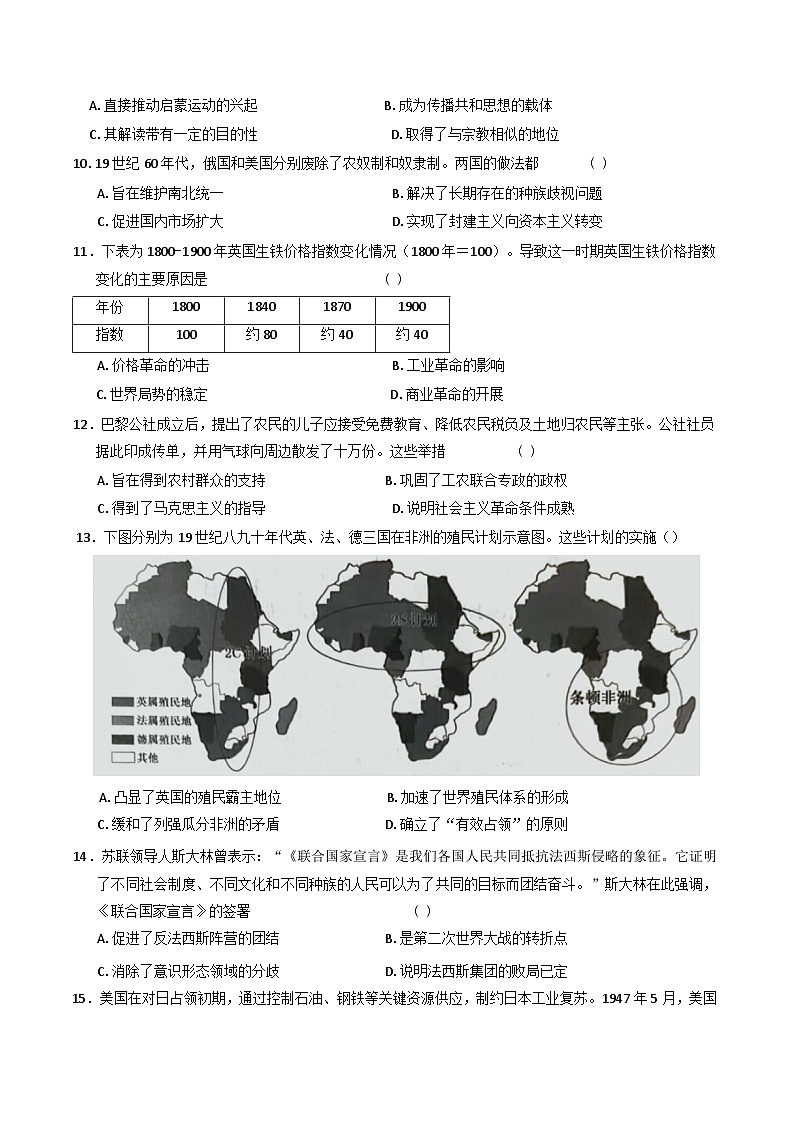 宁夏回族自治区吴忠市盐池县2024-2025学年高一下学期期末质量检测历史试题（含答案）第3页
