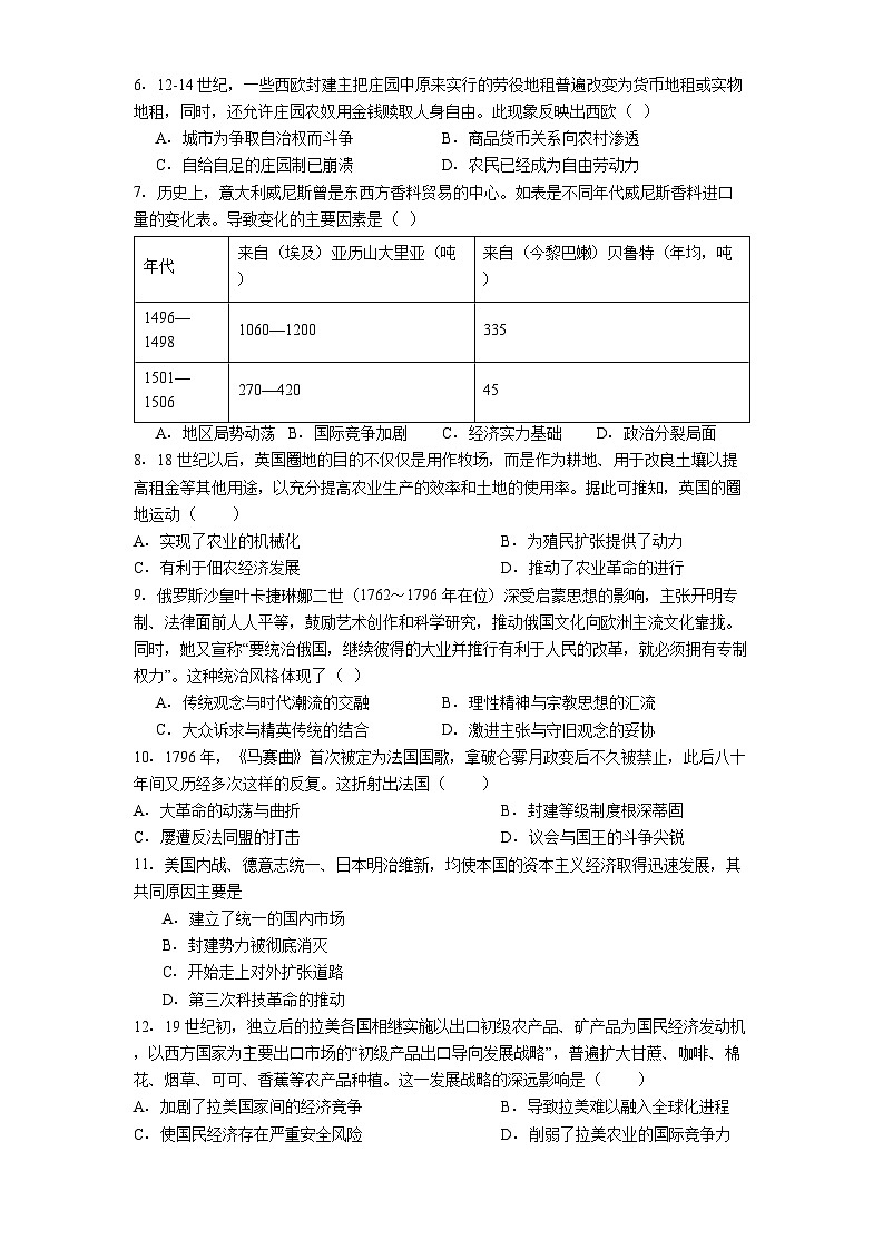 山东省枣庄市第八中学2024-2025学年高一下学期期中考试历史试题(含解析)第2页