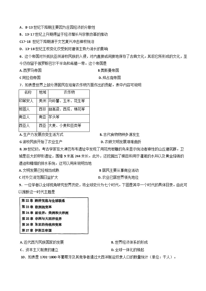 天津市四校2024-2025学年高一下学期期末联考历史试题（含答案）第2页