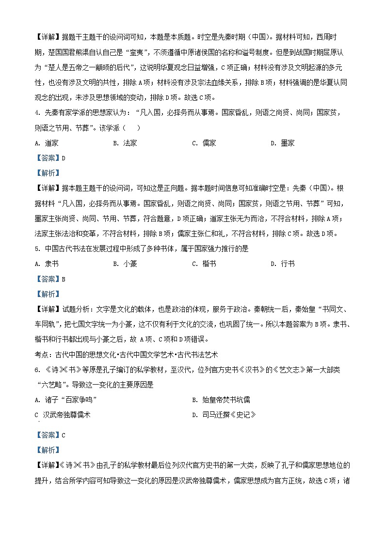 安徽省蚌埠市2024_2025学年高一历史上学期期中试题含解析第2页