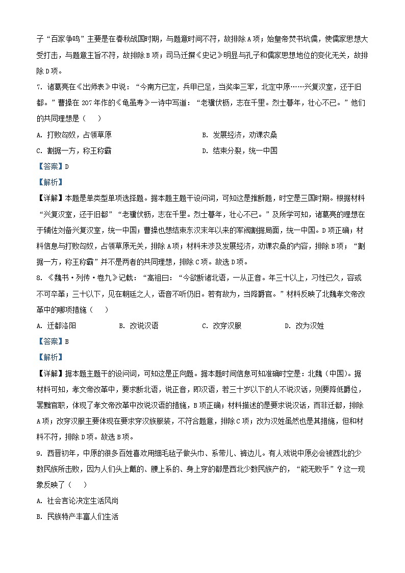 安徽省蚌埠市2024_2025学年高一历史上学期期中试题含解析第3页