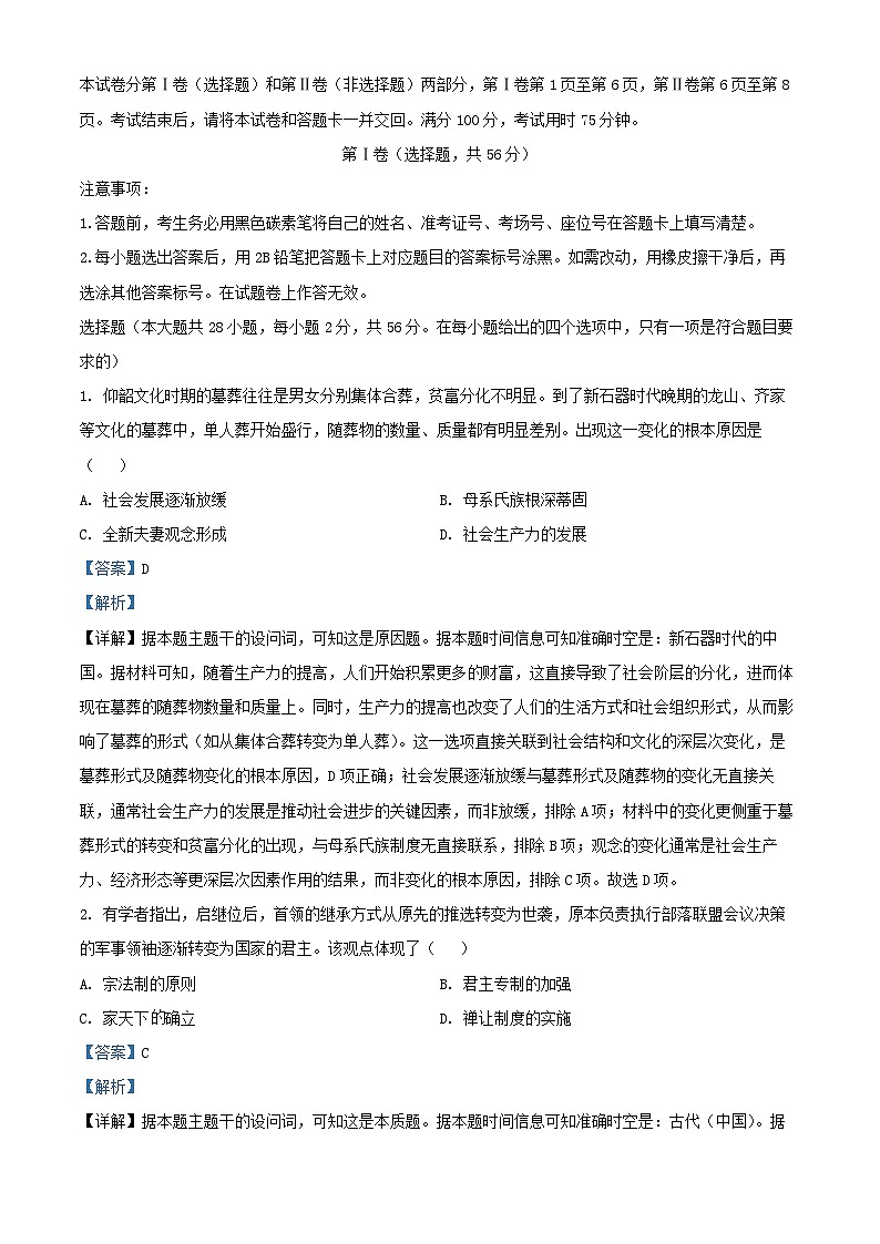 贵州省贵阳市2024_2025学年高一历史上学期12月月考试题含解析第1页