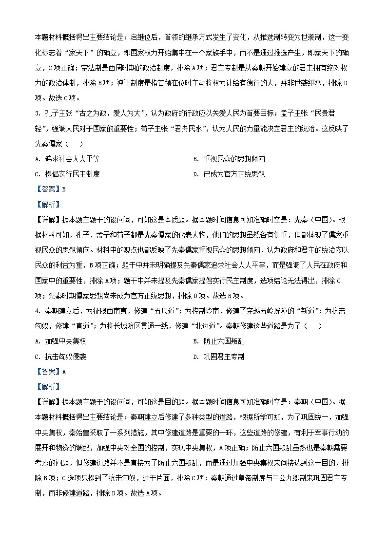 贵州省贵阳市2024_2025学年高一历史上学期12月月考试题含解析第2页