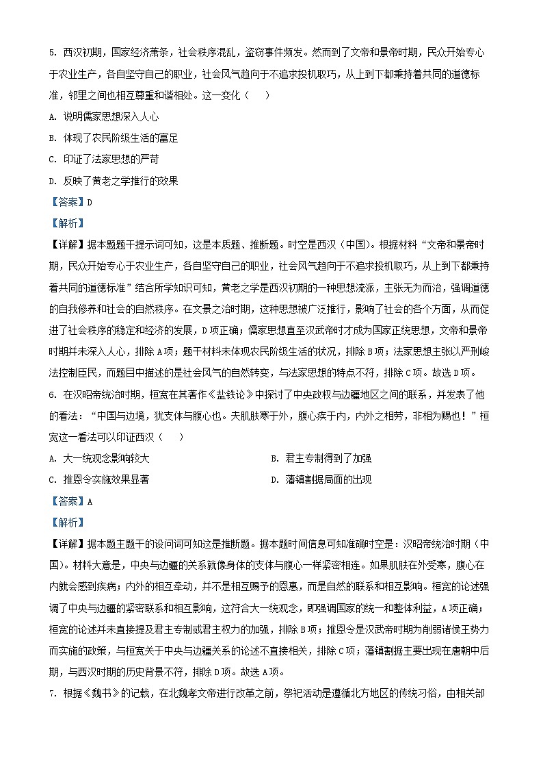贵州省贵阳市2024_2025学年高一历史上学期12月月考试题含解析第3页