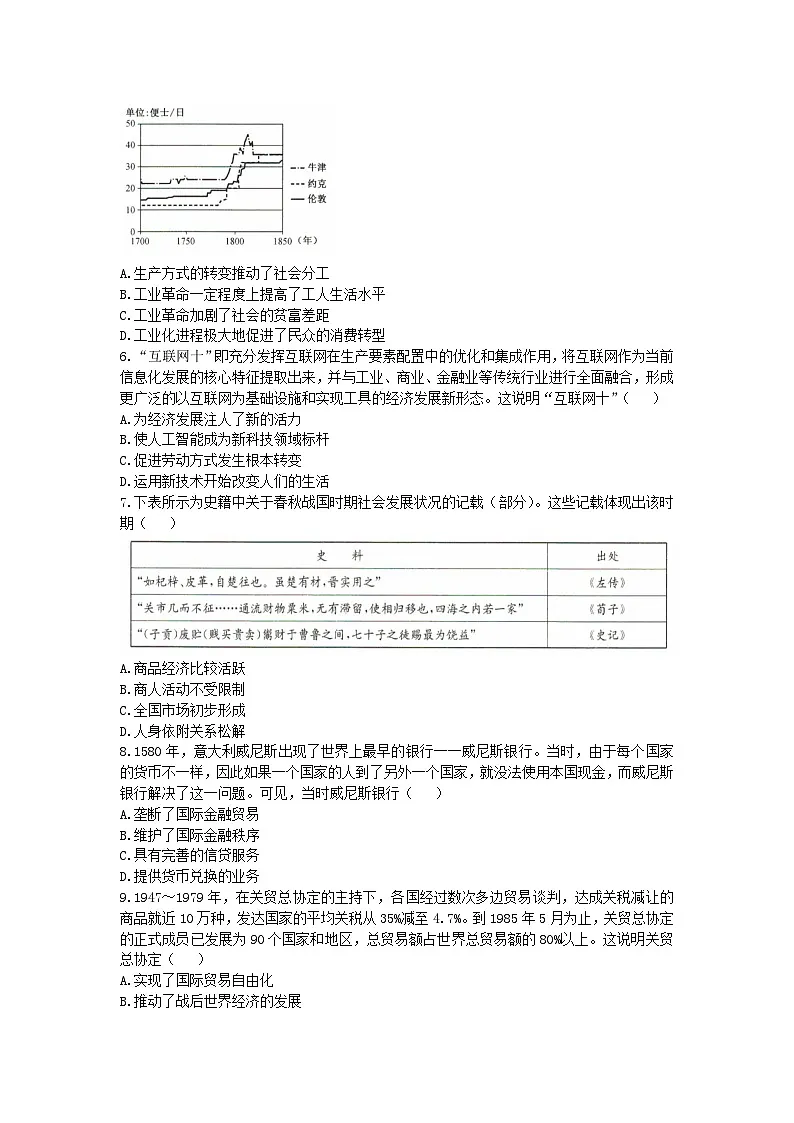 河北省沧州市2024_2025学年高二历史上学期12月月考试题第2页