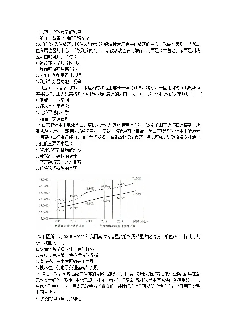 河北省沧州市2024_2025学年高二历史上学期12月月考试题第3页