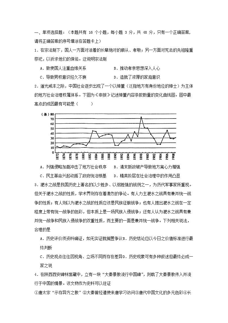 湖南省常德市汉寿县2024_2025学年高三历史上学期12月月考试题含解析第1页