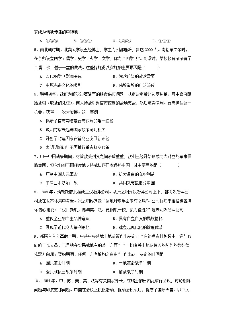 湖南省常德市汉寿县2024_2025学年高三历史上学期12月月考试题含解析第2页
