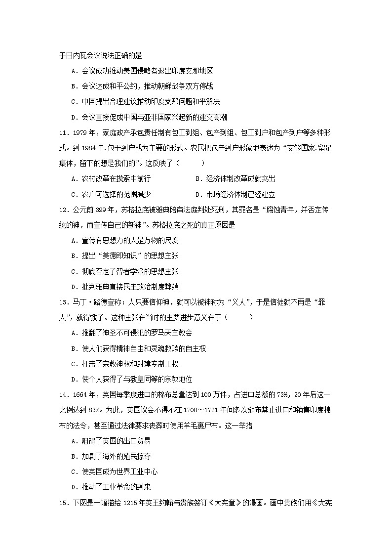 湖南省常德市汉寿县2024_2025学年高三历史上学期12月月考试题含解析第3页