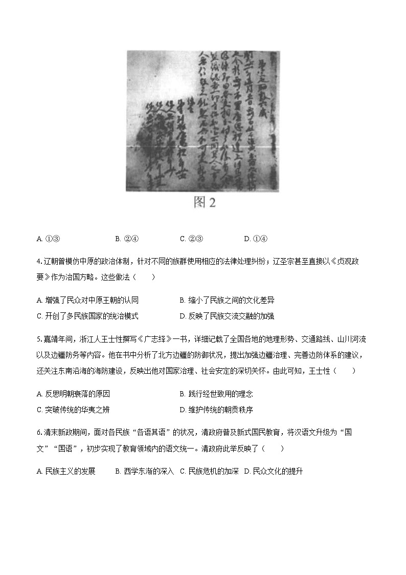 2025年东北三省名校名师高考历史5月模拟试卷【含答案】第2页