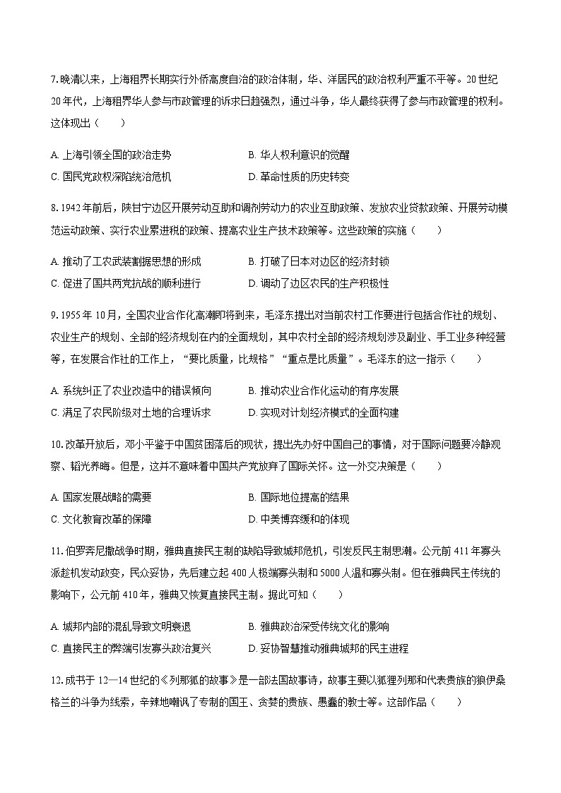 2025年东北三省名校名师高考历史5月模拟试卷【含答案】第3页