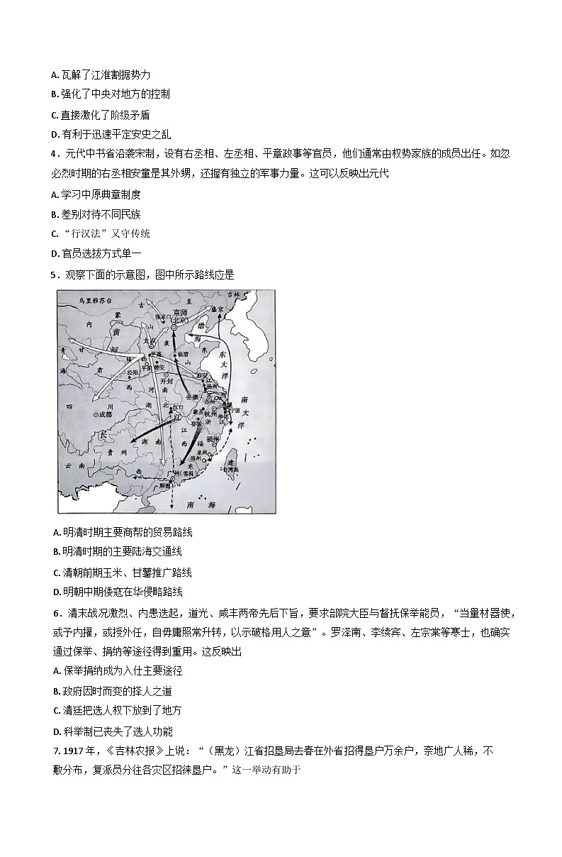 2025届河北昌黎第一中学高三下学期第六次飞跃考试历史试卷（含答案）第2页