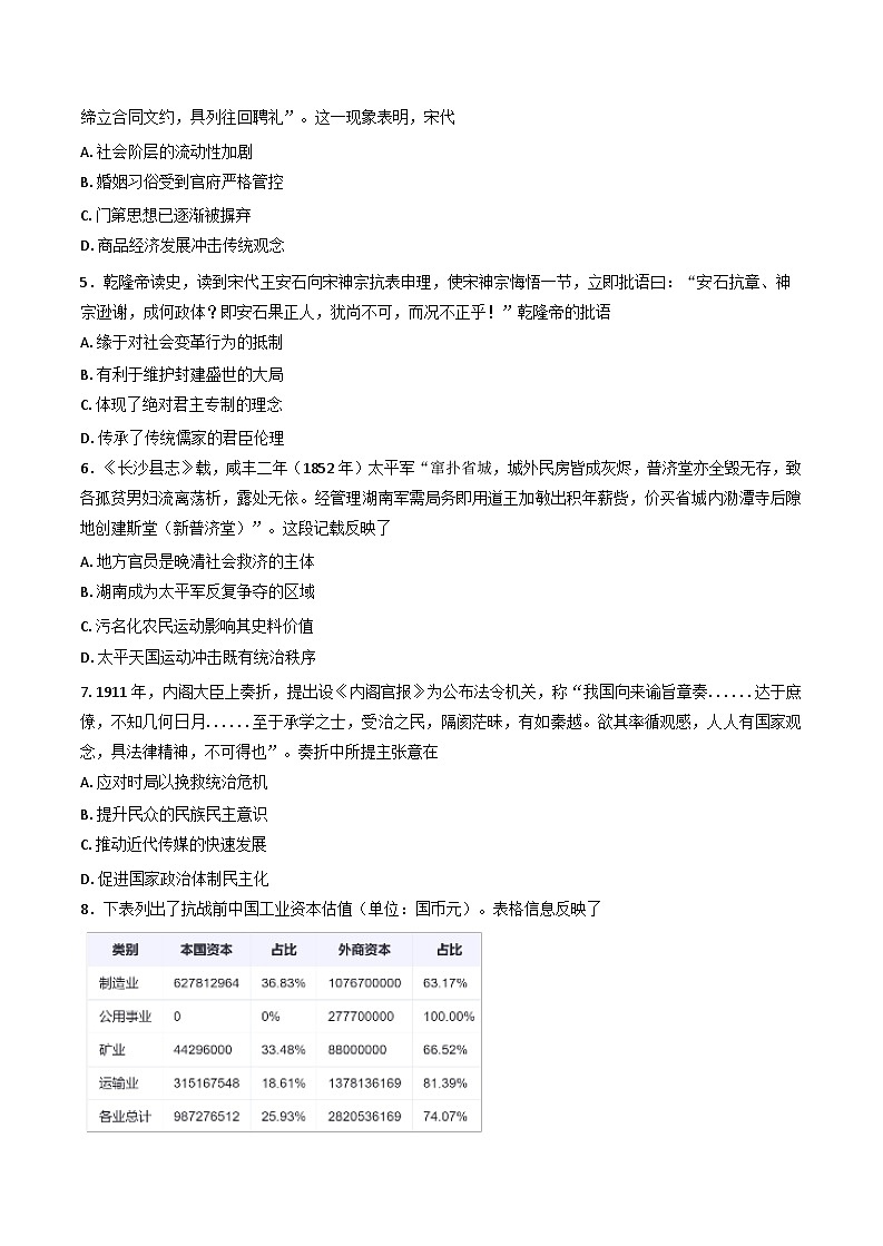 2025届河北昌黎第一中学高三下学期第四次飞跃考试历史试卷（含答案）第2页