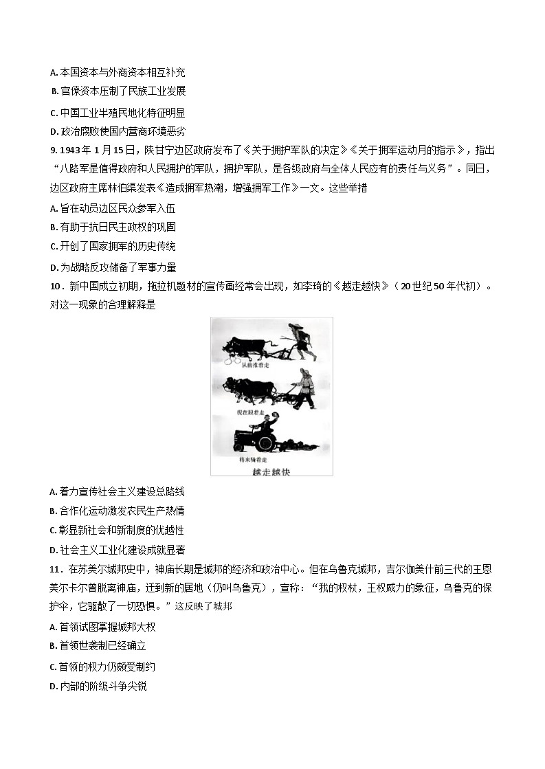 2025届河北昌黎第一中学高三下学期第四次飞跃考试历史试卷（含答案）第3页
