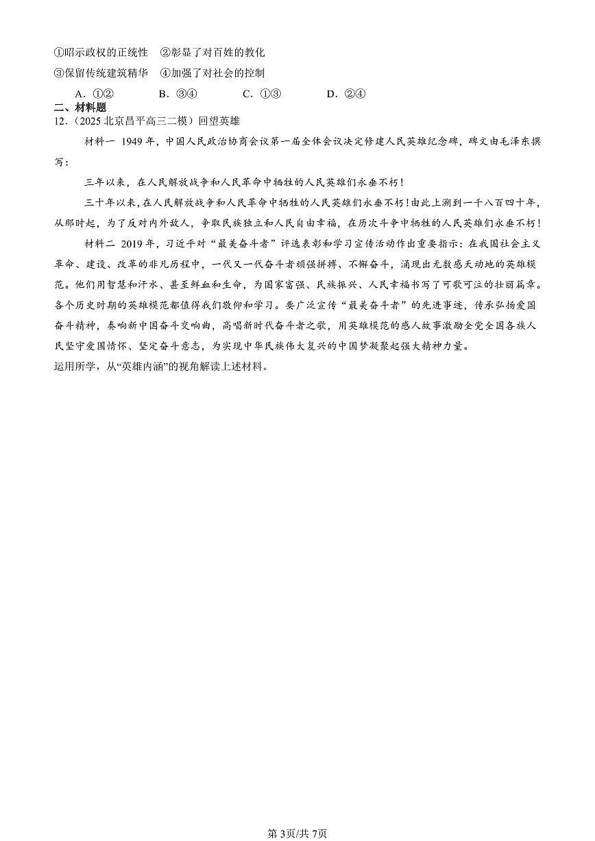2023-2025北京高三二模[高考模拟]历史汇编：法律与教化章节综合第3页