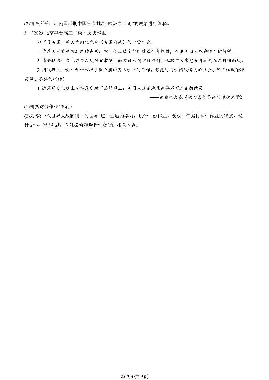 2023-2025北京高三二模[高考模拟]历史汇编：第一次世界大战与战后国际秩序第2页