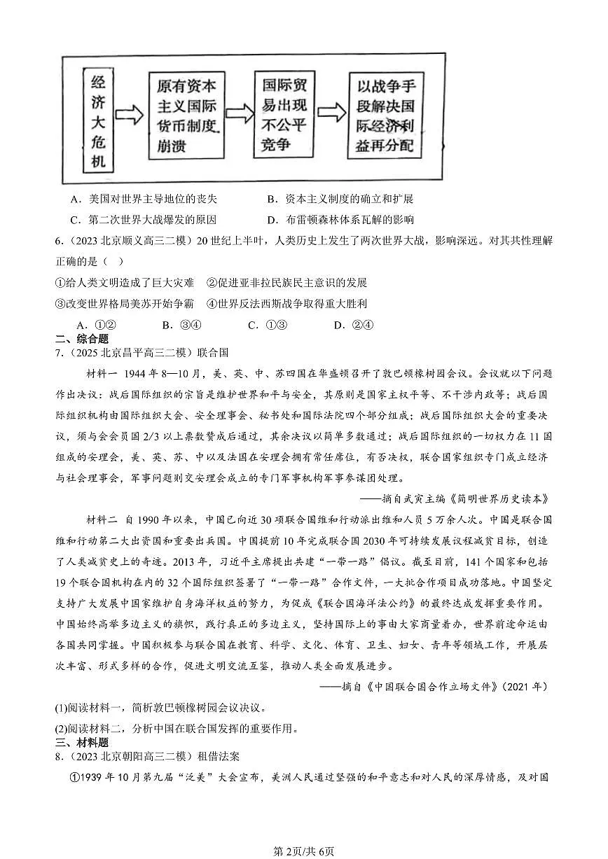 2023-2025北京高三二模[高考模拟]历史汇编：第二次世界大战与战后国际秩序的形成第2页