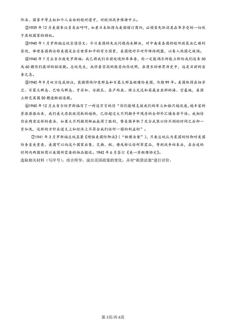 2023-2025北京高三二模[高考模拟]历史汇编：第二次世界大战与战后国际秩序的形成第3页
