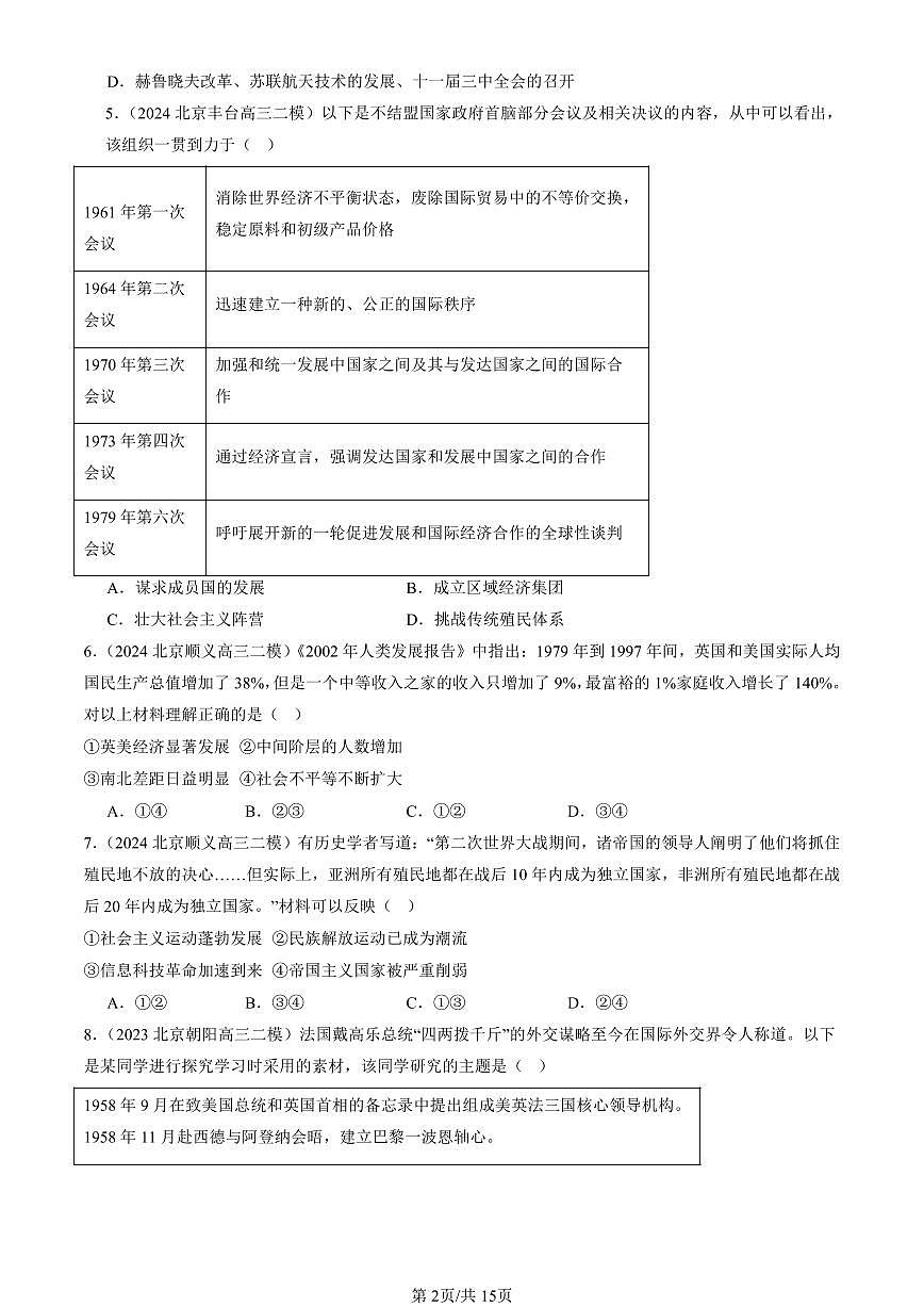 2023-2025北京高三二模[高考模拟]历史汇编：20世纪下半叶世界的新变化章节综合第2页