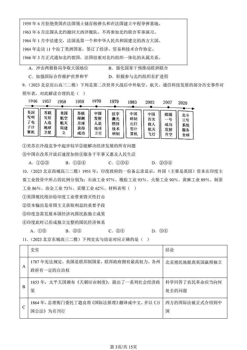 2023-2025北京高三二模[高考模拟]历史汇编：20世纪下半叶世界的新变化章节综合第3页