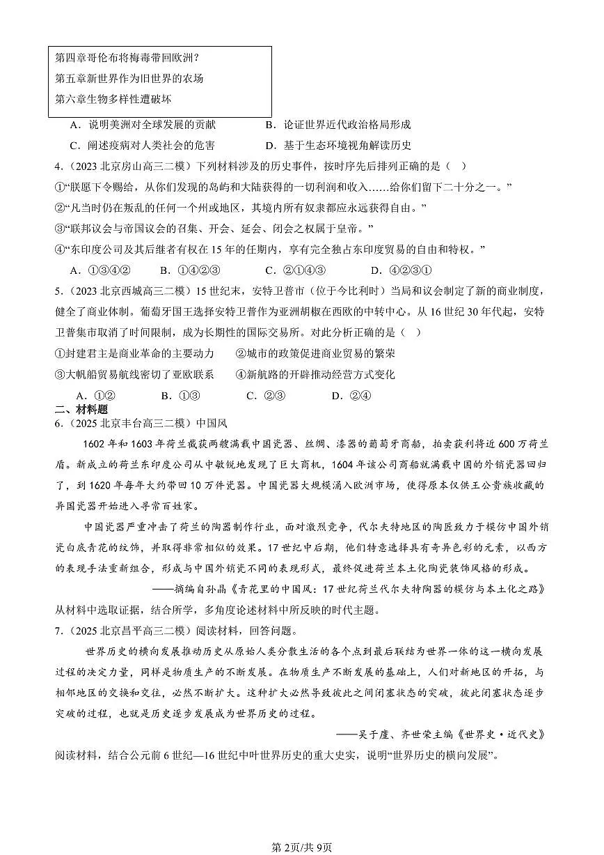 2023-2025北京高三二模[高考模拟]历史汇编：走向整体的世界章节综合第2页