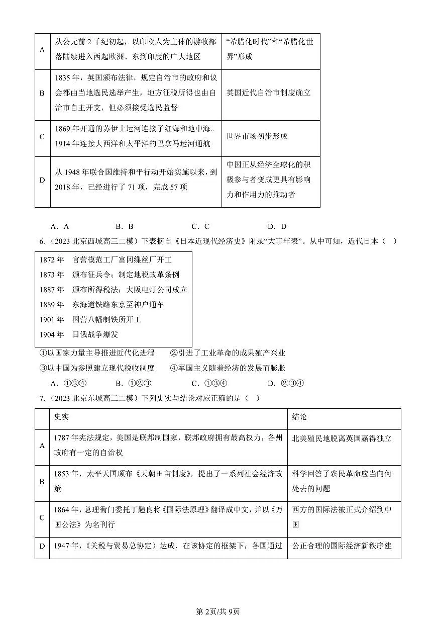 2023-2025北京高三二模[高考模拟]历史汇编：资产阶级革命与资本主义制度的确立第2页