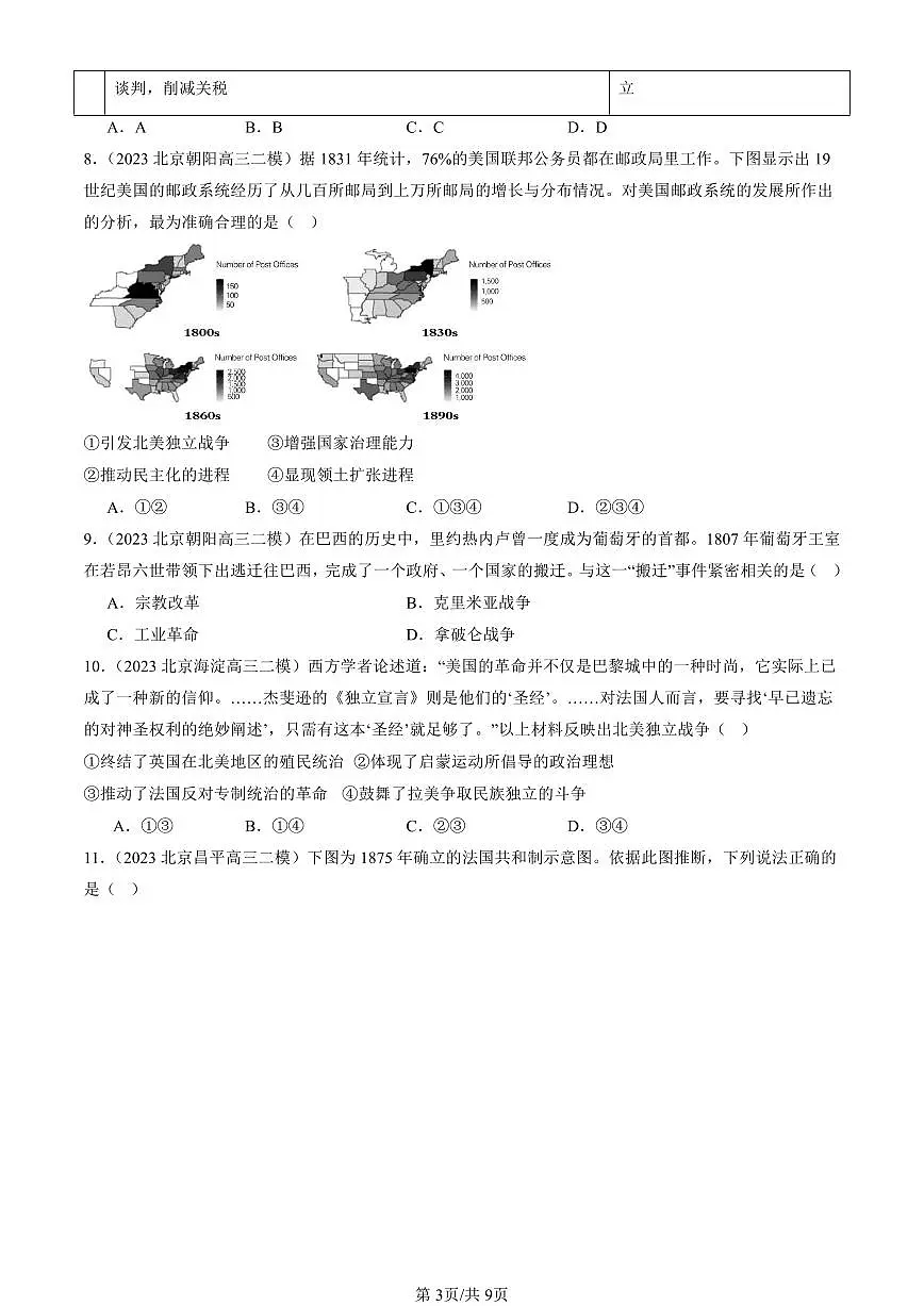 2023-2025北京高三二模[高考模拟]历史汇编：资产阶级革命与资本主义制度的确立第3页