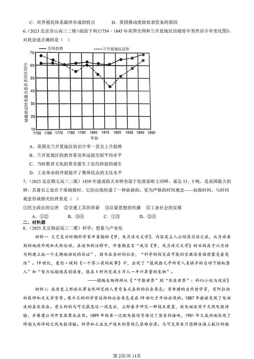 2023-2025北京高三二模[高考模拟]历史汇编：影响世界的工业革命第2页