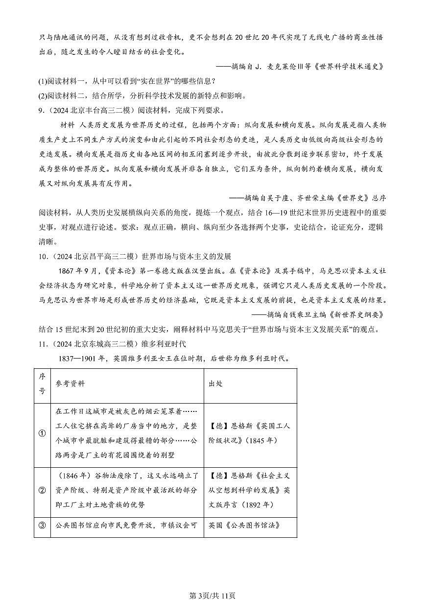 2023-2025北京高三二模[高考模拟]历史汇编：影响世界的工业革命第3页