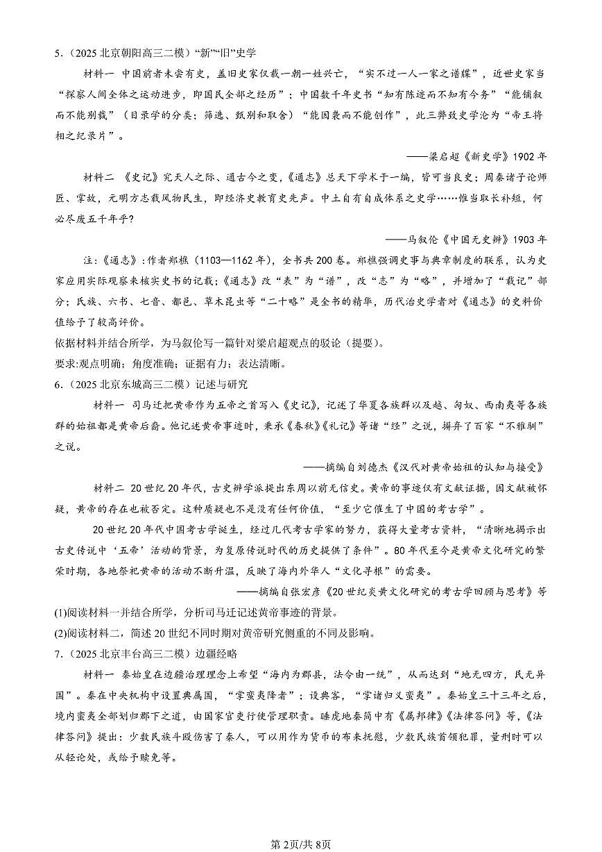 2023-2025北京高三二模[高考模拟]历史汇编：西汉与东汉——统一多民族封建国家的巩固第2页