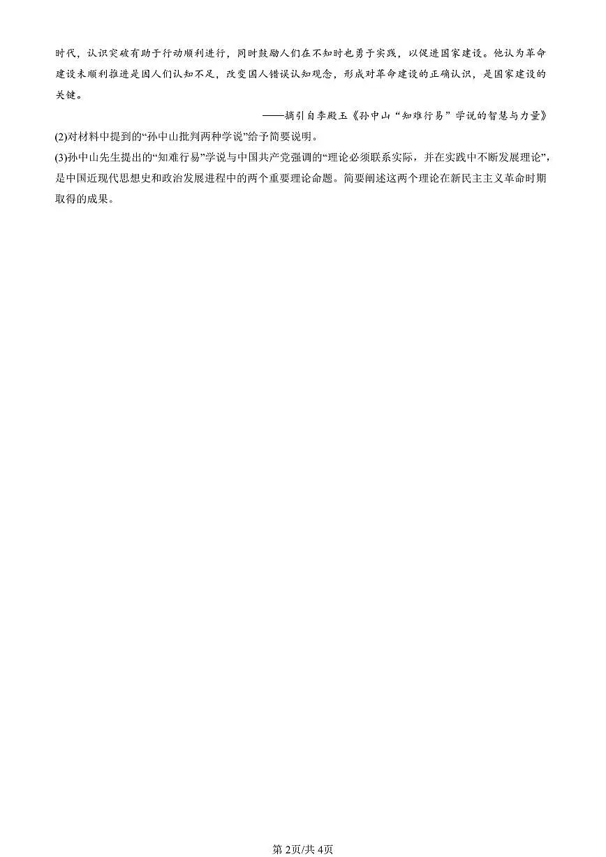 2023-2025北京高三二模[高考模拟]历史汇编：马克思主义的诞生与传播第2页