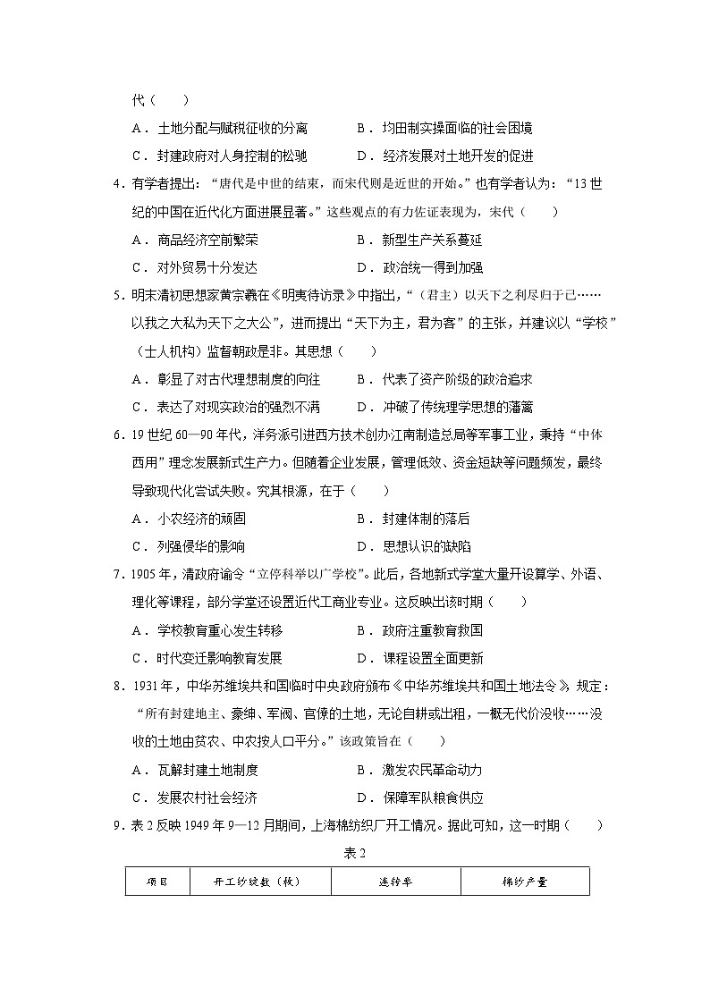 2024—2025学年度贵州省铜仁市高二第二学期期末考试历史试题（含答案）第2页