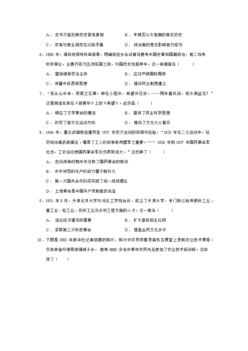2024—2025学年度黑龙江省哈尔滨市高二第二学期期末质量检测历史试题（含答案）第2页