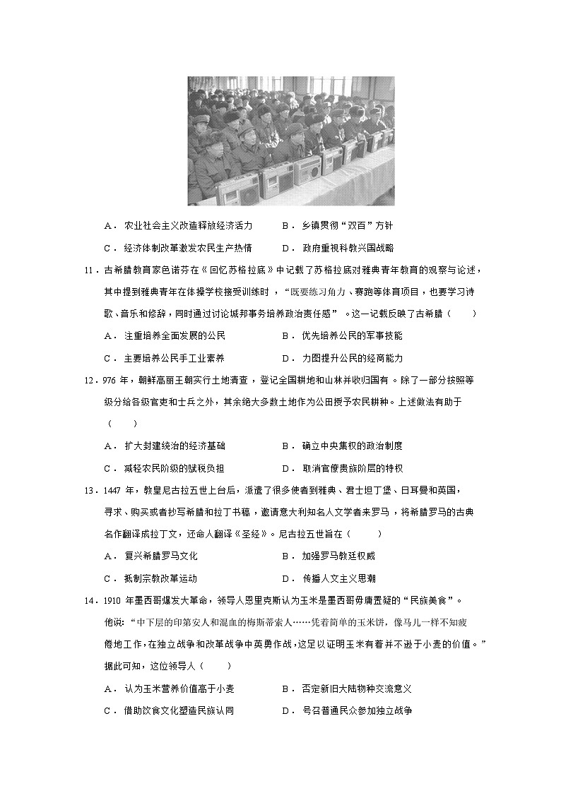 2024—2025学年度黑龙江省哈尔滨市高二第二学期期末质量检测历史试题（含答案）第3页