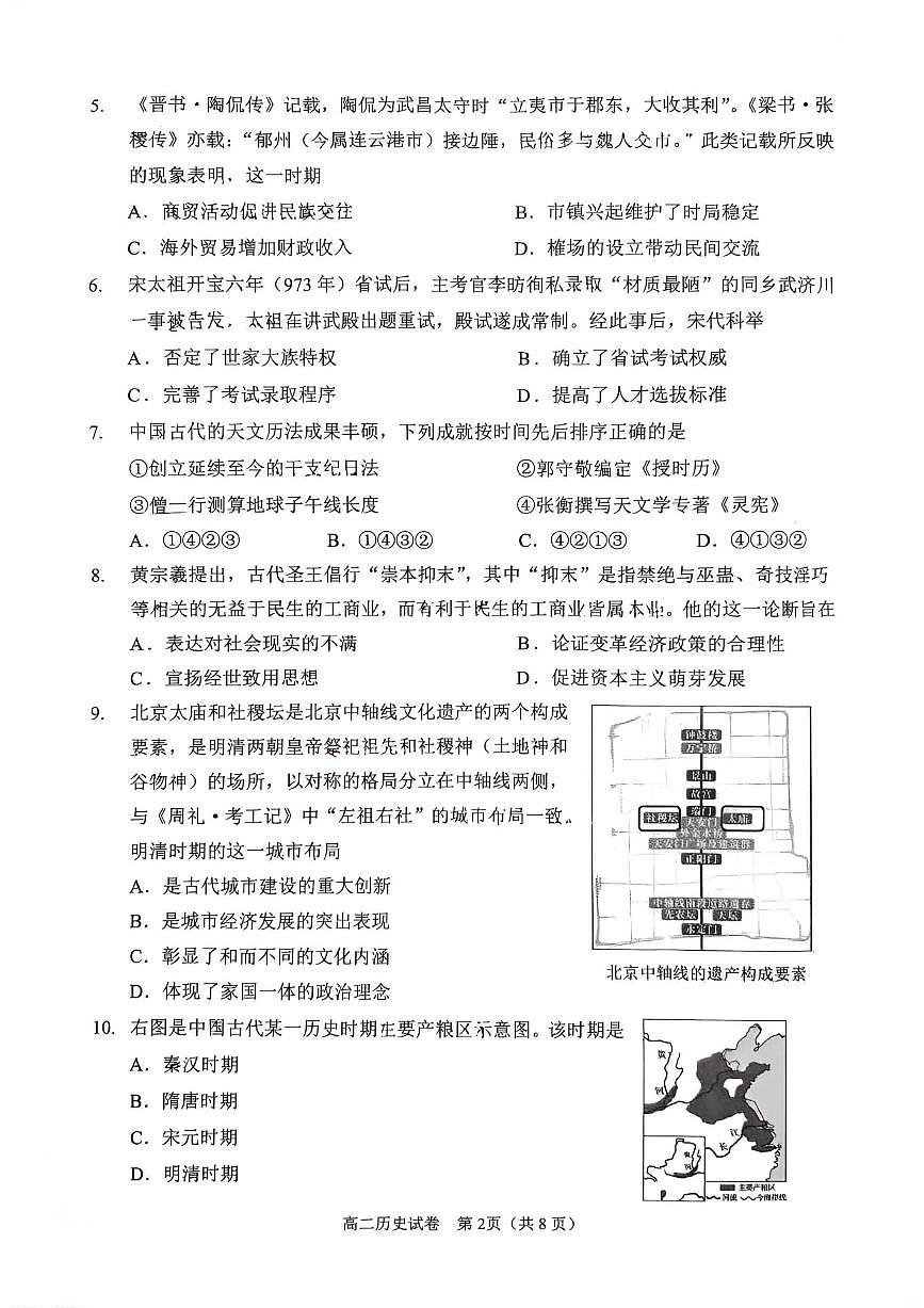 2025北京石景山高二（下）期末真题历史试卷（教师版）第2页