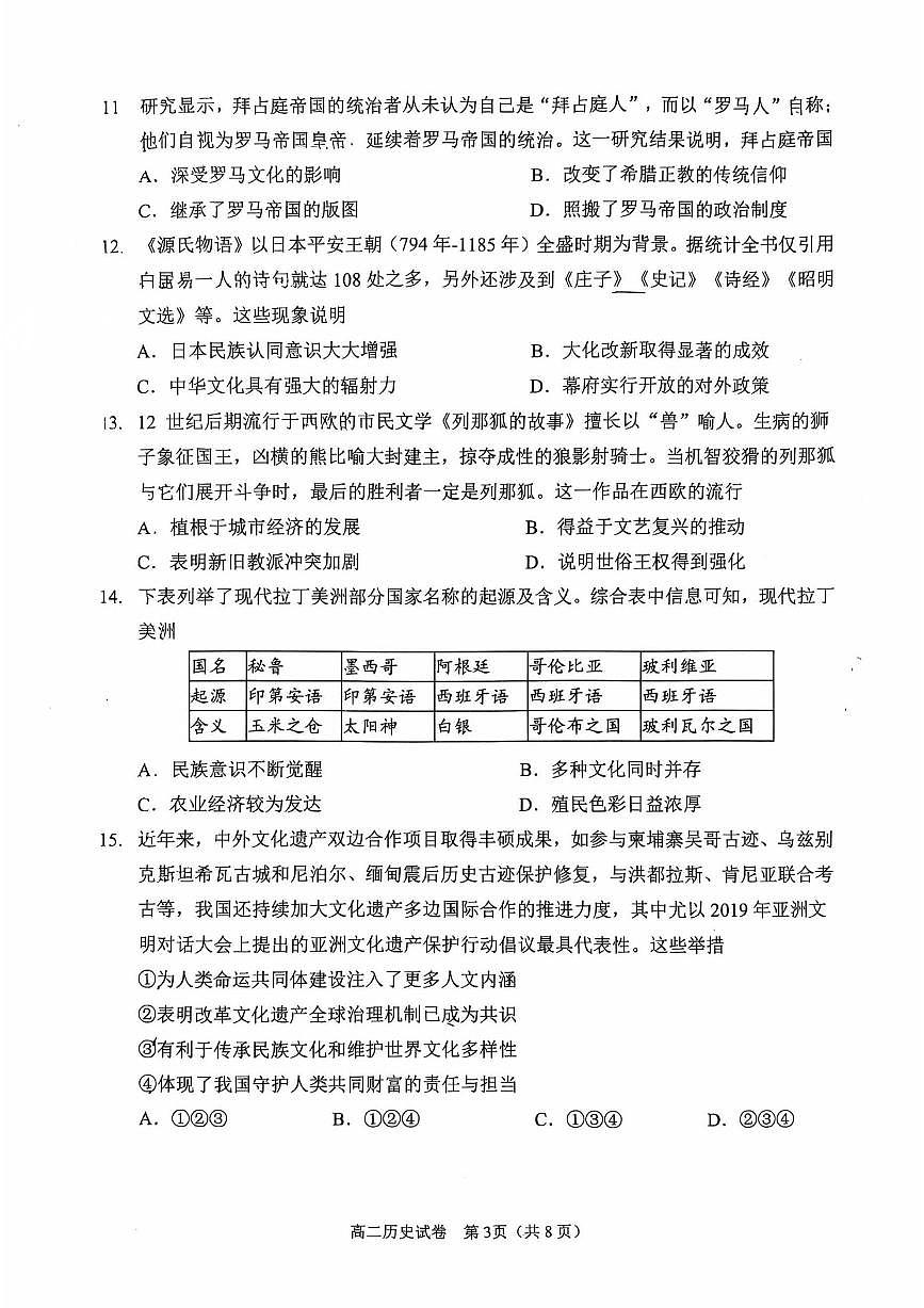 2025北京石景山高二（下）期末真题历史试卷（教师版）第3页