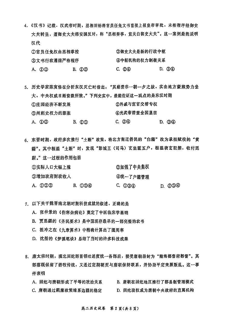 2025北京通州高二（下）期末真题历史试卷（教师版）第2页