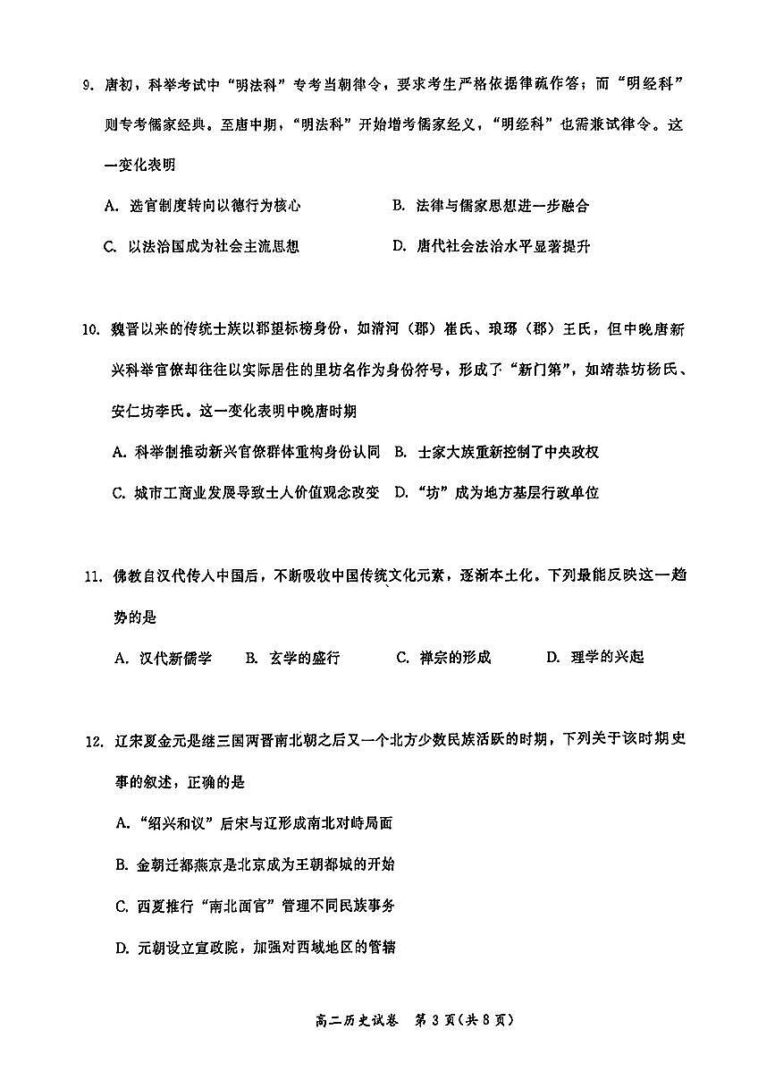 2025北京通州高二（下）期末真题历史试卷（教师版）第3页