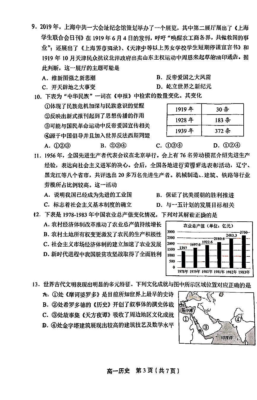 2025北京丰台高一（下）期末真题历史试卷（教师版）第3页