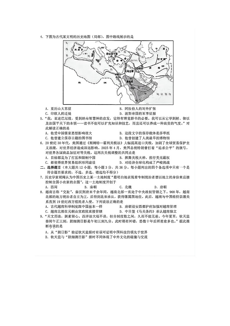 浙江省宁波市2024-2025学年高二下学期期末九校联考历史卷含答案第2页