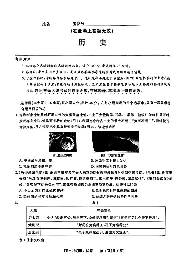安徽省皖江名校联盟2025届高三下学期2月联考-历史试卷（含答案）第1页