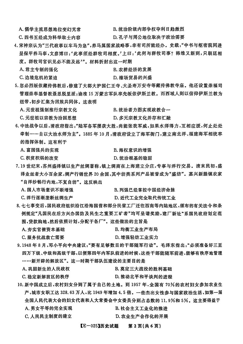 安徽省皖江名校联盟2025届高三下学期2月联考-历史试卷（含答案）第2页